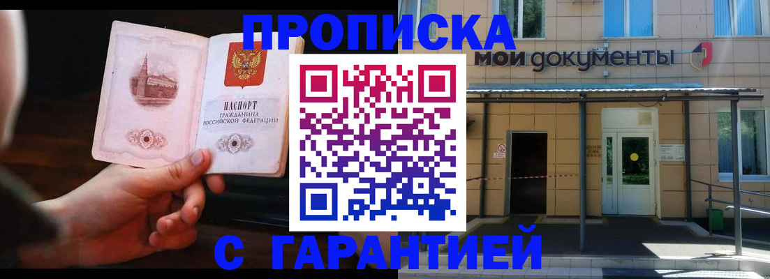 временная регистрация законно в Минеральных Водах